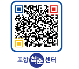 청춘센터 QRCODE 이미지(http://www.pohang.go.kr/youthph/55qj0j@)