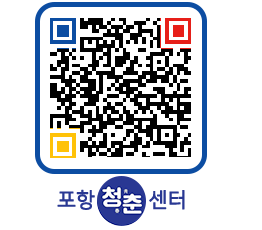 청춘센터 QRCODE 이미지(http://www.pohang.go.kr/youthph/5aj10t@)