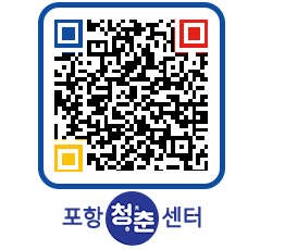 청춘센터 QRCODE 이미지(http://www.pohang.go.kr/youthph/5db4pg@)