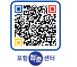 청춘센터 QRCODE 이미지(http://www.pohang.go.kr/youthph/5dnk2l@)