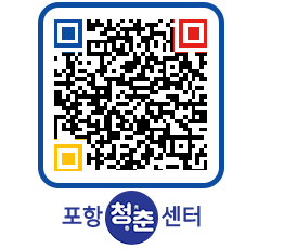 청춘센터 QRCODE 이미지(http://www.pohang.go.kr/youthph/5eekoz@)