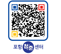 청춘센터 QRCODE 이미지(http://www.pohang.go.kr/youthph/5f01ic@)