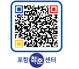 청춘센터 QRCODE 이미지(http://www.pohang.go.kr/youthph/5gf5du@)