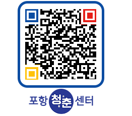 청춘센터 QRCODE 이미지(http://www.pohang.go.kr/youthph/5huf03@)