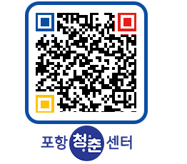 청춘센터 QRCODE 이미지(http://www.pohang.go.kr/youthph/5k5uze@)