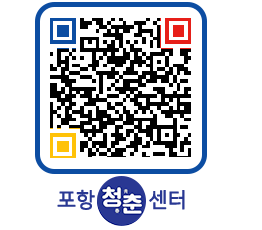 청춘센터 QRCODE 이미지(http://www.pohang.go.kr/youthph/5mmzpv@)