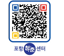 청춘센터 QRCODE 이미지(http://www.pohang.go.kr/youthph/5mxnyf@)