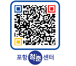 청춘센터 QRCODE 이미지(http://www.pohang.go.kr/youthph/5n1dyq@)