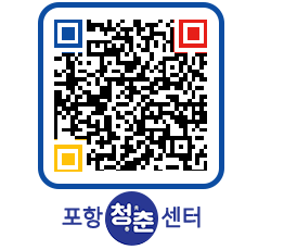 청춘센터 QRCODE 이미지(http://www.pohang.go.kr/youthph/5pluyq@)