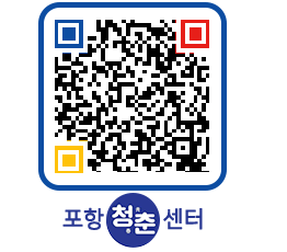 청춘센터 QRCODE 이미지(http://www.pohang.go.kr/youthph/5q0kxa@)