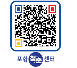 청춘센터 QRCODE 이미지(http://www.pohang.go.kr/youthph/5rmhh4@)