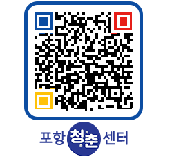 청춘센터 QRCODE 이미지(http://www.pohang.go.kr/youthph/5syfqp@)