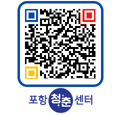 청춘센터 QRCODE 이미지(http://www.pohang.go.kr/youthph/5u41ri@)