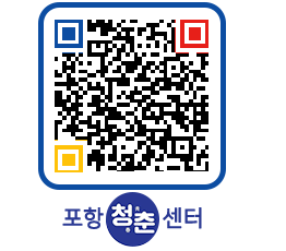 청춘센터 QRCODE 이미지(http://www.pohang.go.kr/youthph/5uj1f5@)