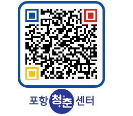 청춘센터 QRCODE 이미지(http://www.pohang.go.kr/youthph/5w3ohc@)