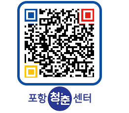 청춘센터 QRCODE 이미지(http://www.pohang.go.kr/youthph/5wifkc@)