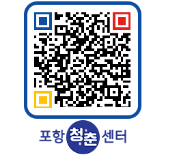 청춘센터 QRCODE 이미지(http://www.pohang.go.kr/youthph/5xctrk@)