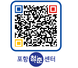 청춘센터 QRCODE 이미지(http://www.pohang.go.kr/youthph/5ys5a1@)