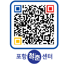 청춘센터 QRCODE 이미지(http://www.pohang.go.kr/youthph/a0121j@)