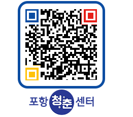 청춘센터 QRCODE 이미지(http://www.pohang.go.kr/youthph/a1ijut@)