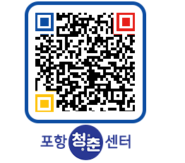 청춘센터 QRCODE 이미지(http://www.pohang.go.kr/youthph/a1mnia@)