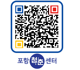 청춘센터 QRCODE 이미지(http://www.pohang.go.kr/youthph/a1ucum@)