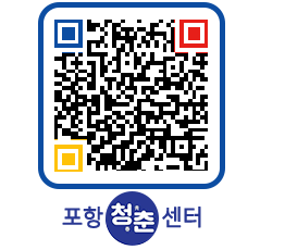 청춘센터 QRCODE 이미지(http://www.pohang.go.kr/youthph/a2fnpn@)