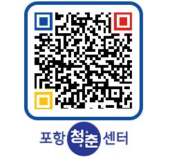 청춘센터 QRCODE 이미지(http://www.pohang.go.kr/youthph/a4rri1@)