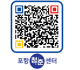 청춘센터 QRCODE 이미지(http://www.pohang.go.kr/youthph/a4ww5a@)