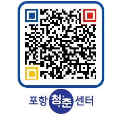 청춘센터 QRCODE 이미지(http://www.pohang.go.kr/youthph/aalfnu@)