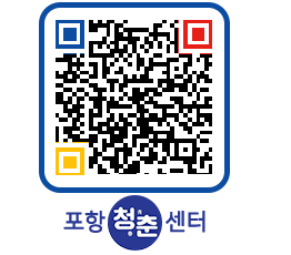 청춘센터 QRCODE 이미지(http://www.pohang.go.kr/youthph/aaw1ab@)