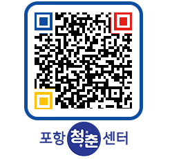 청춘센터 QRCODE 이미지(http://www.pohang.go.kr/youthph/abp2pl@)