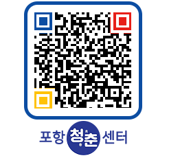 청춘센터 QRCODE 이미지(http://www.pohang.go.kr/youthph/aeb1rt@)