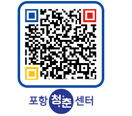 청춘센터 QRCODE 이미지(http://www.pohang.go.kr/youthph/aee3ao@)