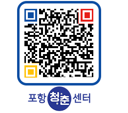 청춘센터 QRCODE 이미지(http://www.pohang.go.kr/youthph/amzcwb@)