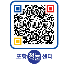 청춘센터 QRCODE 이미지(http://www.pohang.go.kr/youthph/amzdze@)