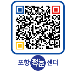 청춘센터 QRCODE 이미지(http://www.pohang.go.kr/youthph/anruad@)