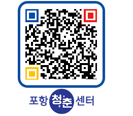 청춘센터 QRCODE 이미지(http://www.pohang.go.kr/youthph/aozkqa@)