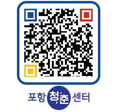 청춘센터 QRCODE 이미지(http://www.pohang.go.kr/youthph/apznrc@)