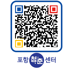 청춘센터 QRCODE 이미지(http://www.pohang.go.kr/youthph/aqq5da@)