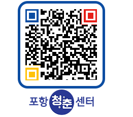 청춘센터 QRCODE 이미지(http://www.pohang.go.kr/youthph/aqv3f1@)