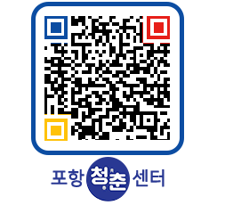 청춘센터 QRCODE 이미지(http://www.pohang.go.kr/youthph/arzrwf@)