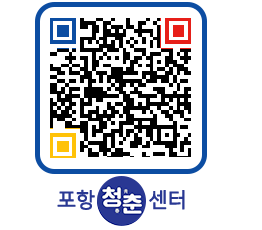 청춘센터 QRCODE 이미지(http://www.pohang.go.kr/youthph/asmymf@)