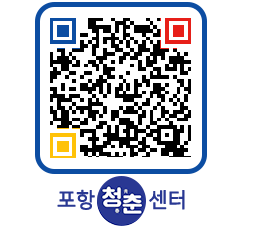 청춘센터 QRCODE 이미지(http://www.pohang.go.kr/youthph/asqei5@)