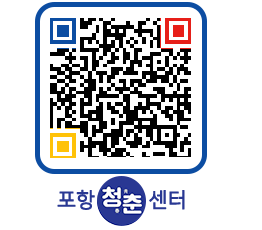 청춘센터 QRCODE 이미지(http://www.pohang.go.kr/youthph/asz1bh@)