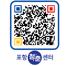 청춘센터 QRCODE 이미지(http://www.pohang.go.kr/youthph/at1sf5@)