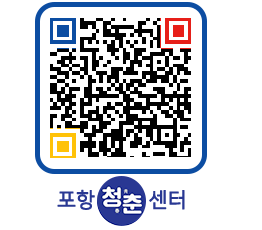 청춘센터 QRCODE 이미지(http://www.pohang.go.kr/youthph/atkzbv@)