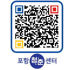 청춘센터 QRCODE 이미지(http://www.pohang.go.kr/youthph/atq5du@)