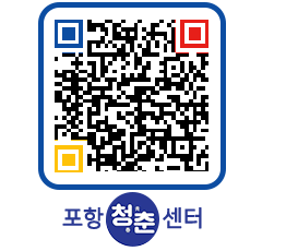 청춘센터 QRCODE 이미지(http://www.pohang.go.kr/youthph/au0mz2@)