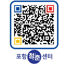 청춘센터 QRCODE 이미지(http://www.pohang.go.kr/youthph/avou1n@)